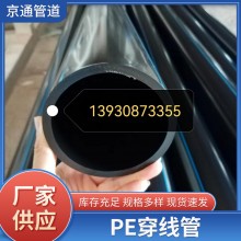 PE穿線管光纜保護(hù)管、穿線管電力穿線管