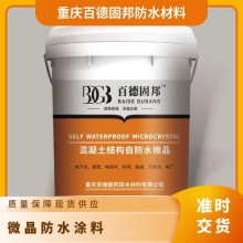微晶防水涂料 混凝土結(jié)構(gòu)用防水材料 耐酸耐堿、耐腐蝕性
